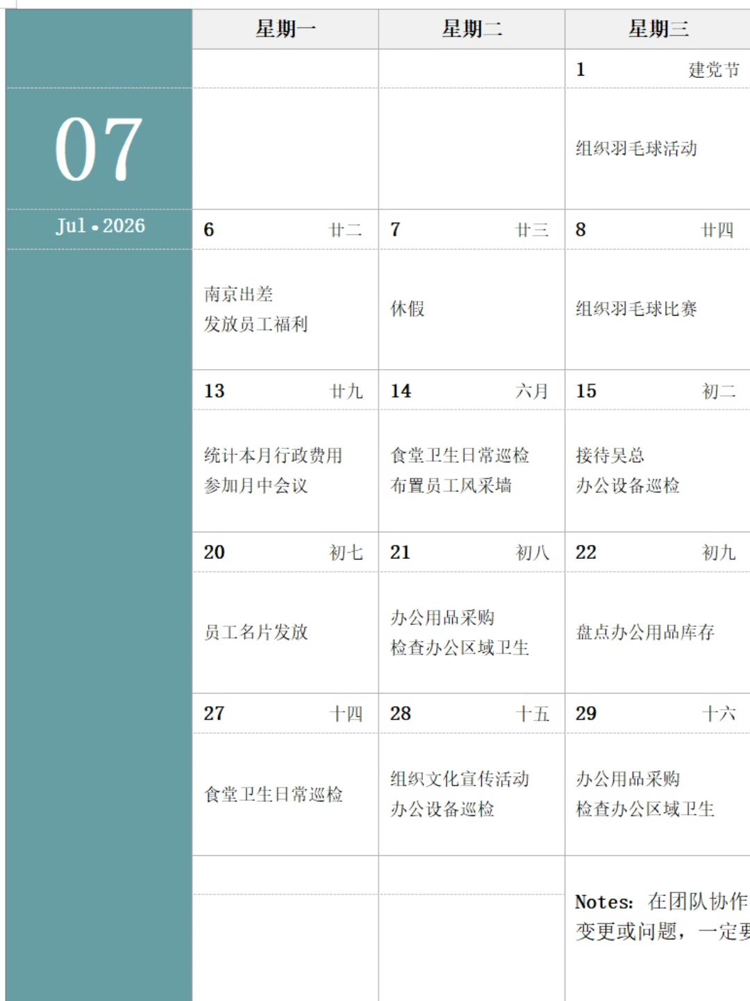 简单好用的WPS、Word都可编辑日历计划表