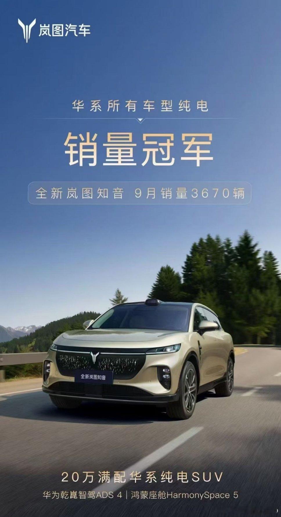 前几天哪位“界”koc喷hi模式厂家的呢看起来岚图知音销量还行啊 ​​​