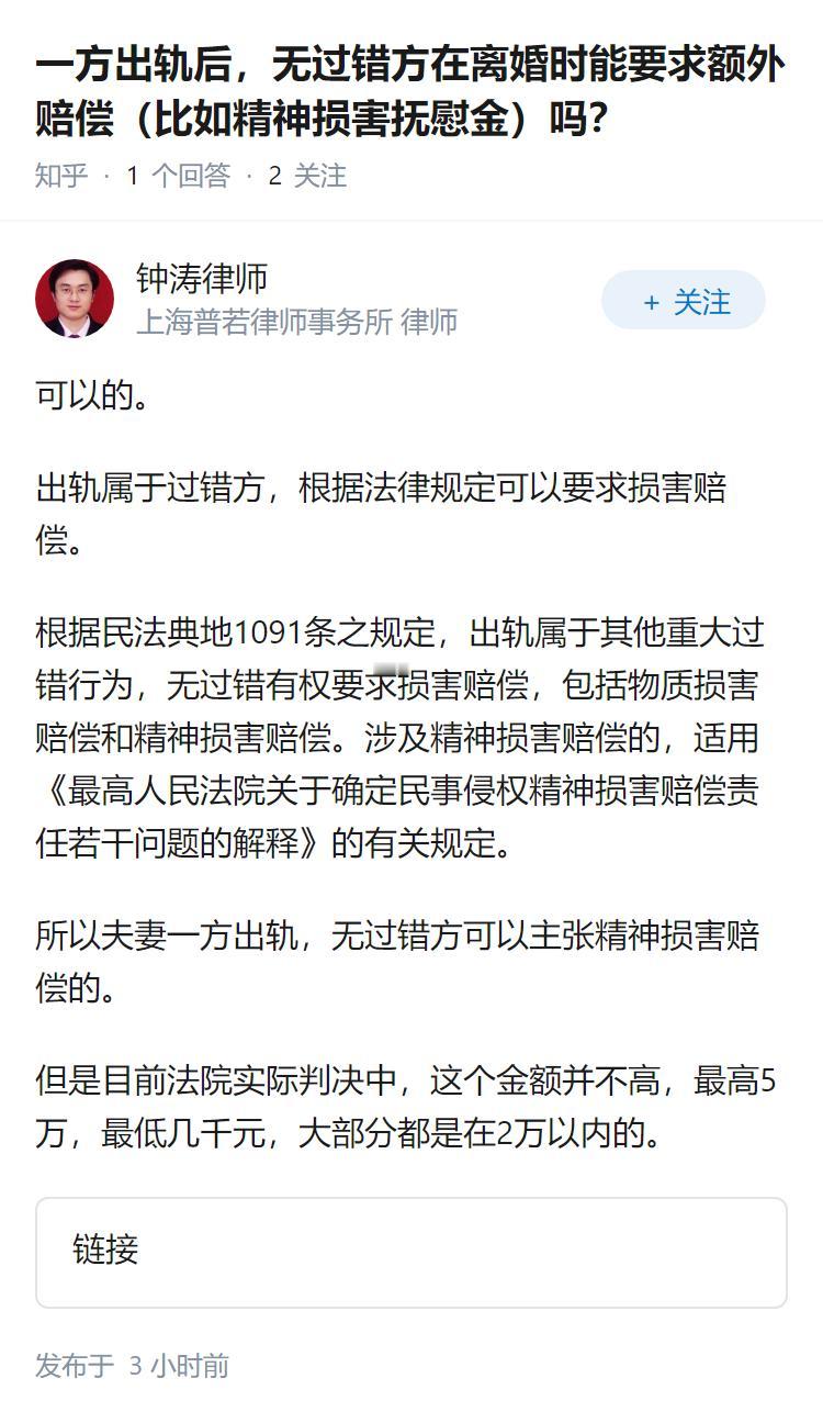 一方出轨后，无过错方在离婚时能要求额外赔偿（比如精神损害抚慰金）吗？