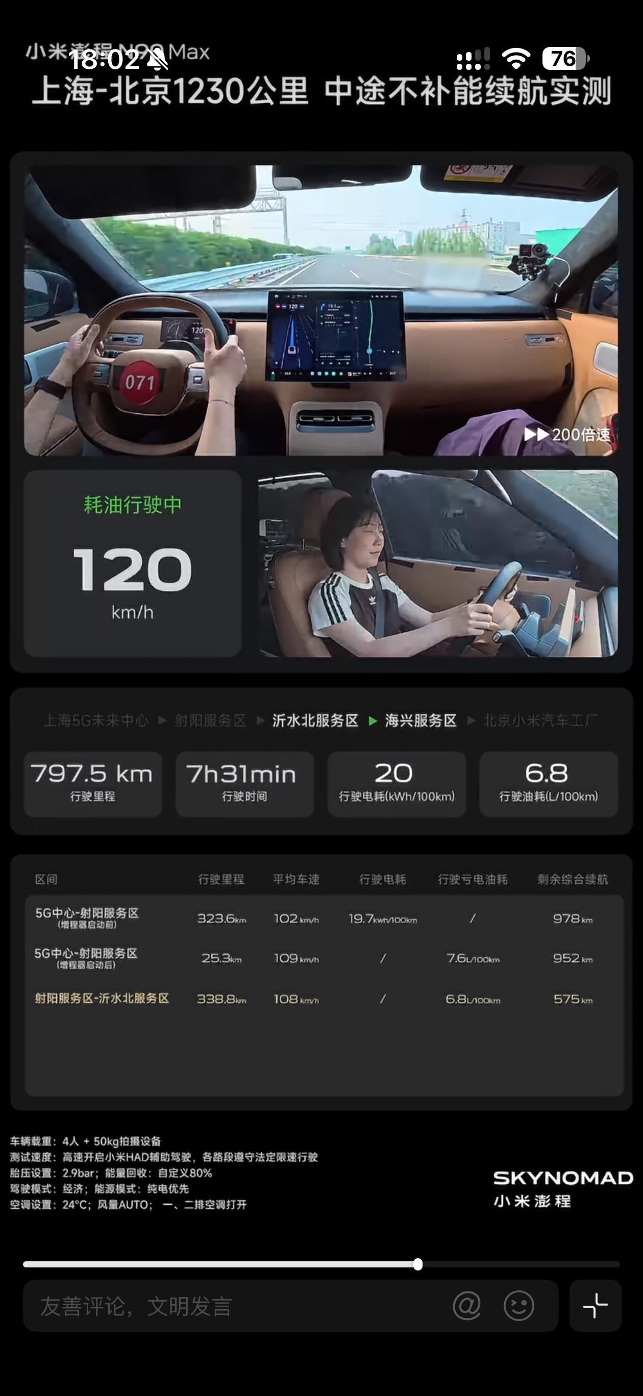 小米澎程N90 Max的续航测试挺严谨的，平均车速都在100km/h以上，最后一