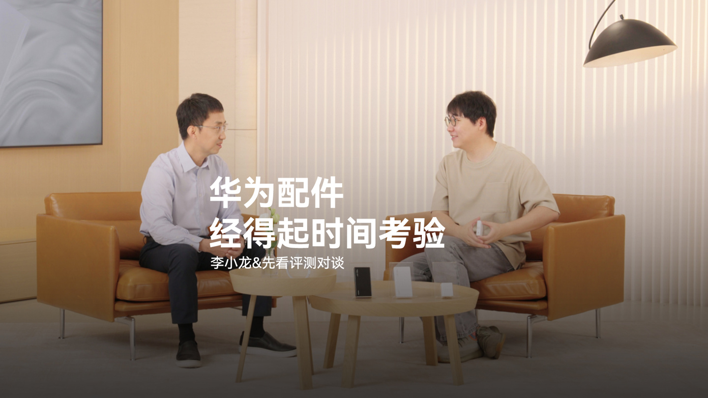 “金牌客服”李小龙：华为历史上充电宝从来没有召回过