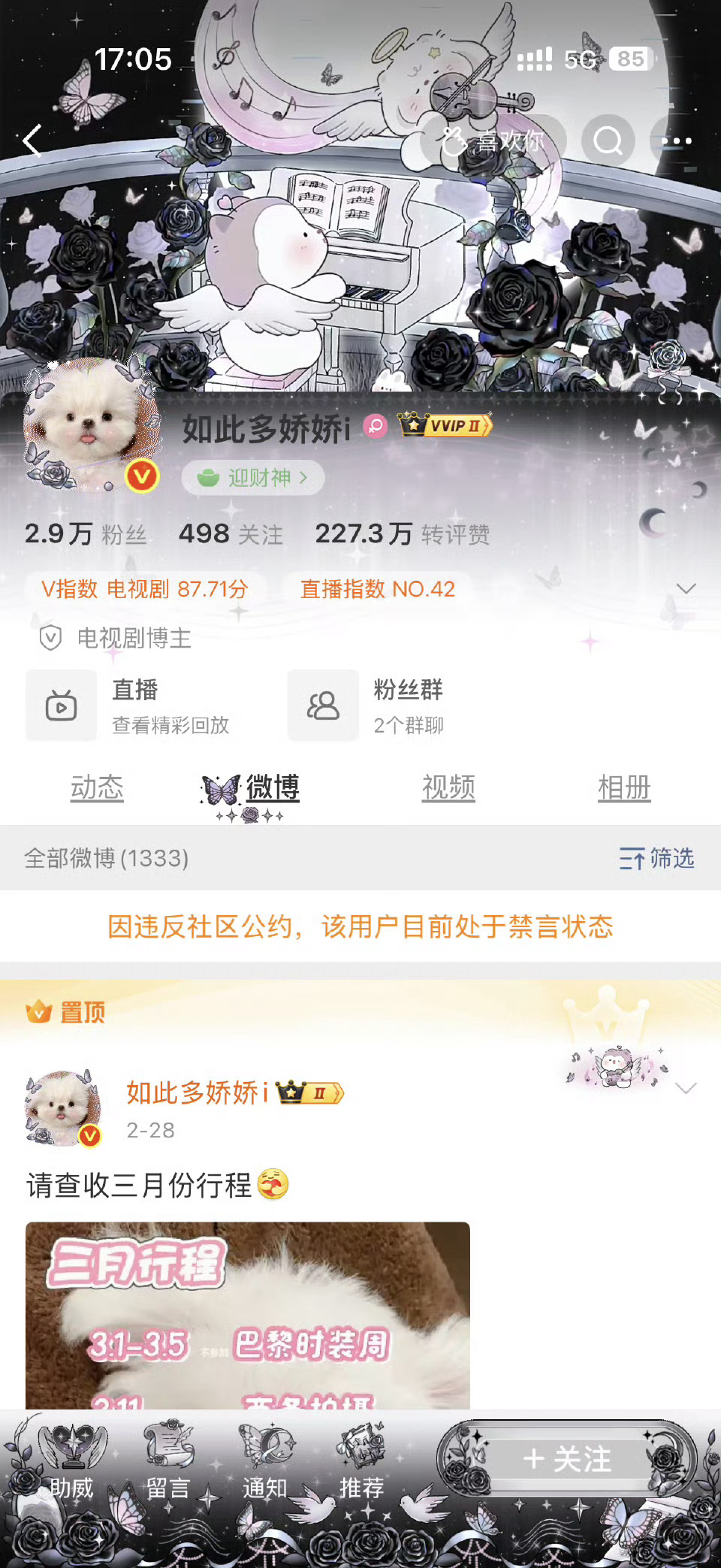 温如也又被禁了