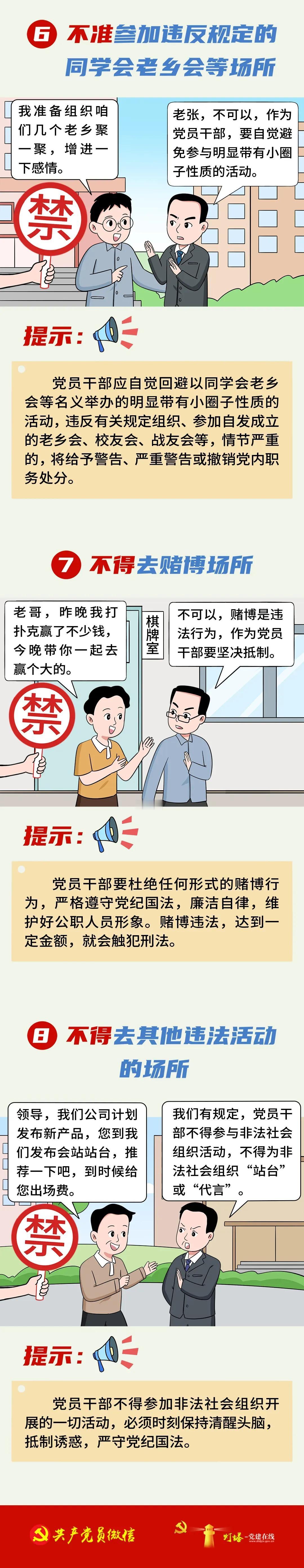机关事业单位职工注意，这些地方不能去！
