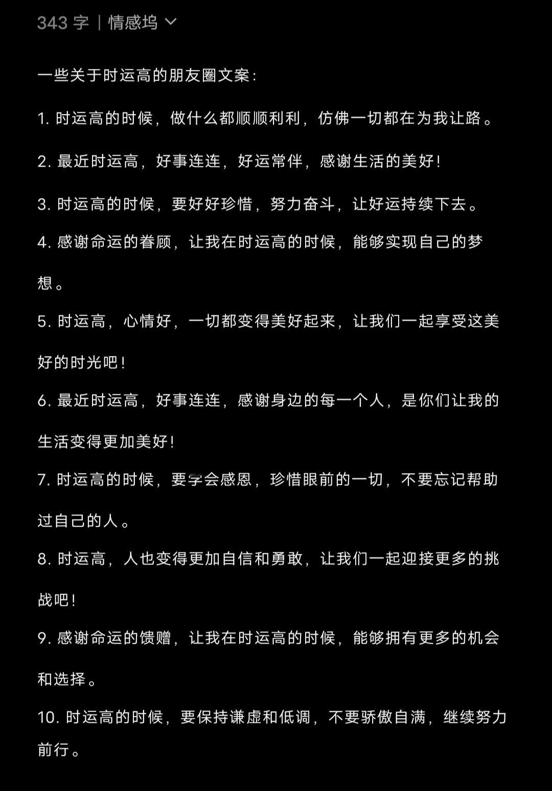 一些关于时运高的朋友圈文案：1. 时运高的时候，做什么都顺顺利利，仿佛一切都在为