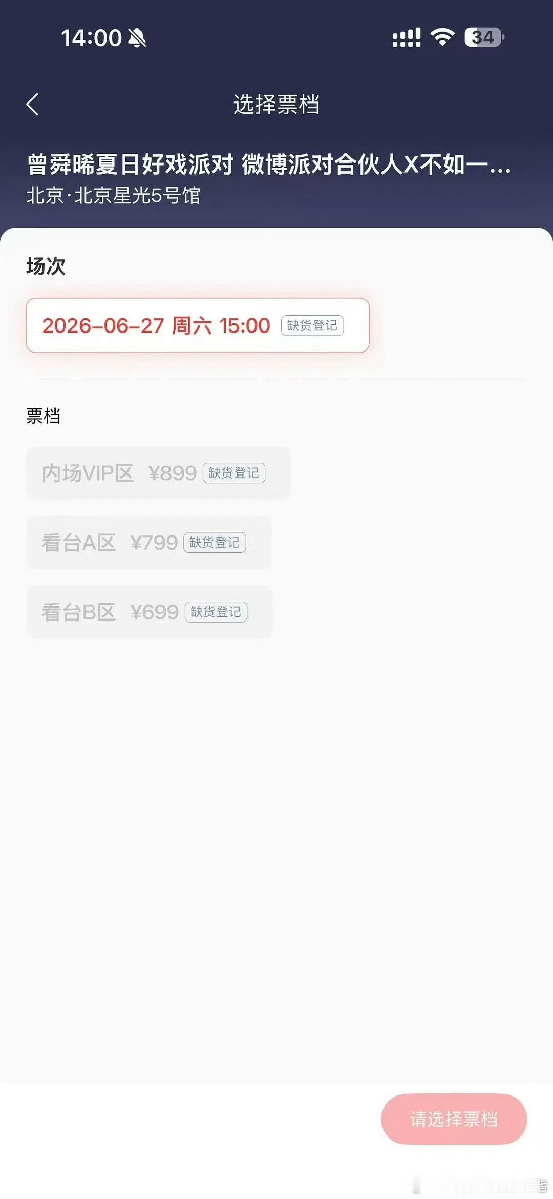 曾舜晞北京首唱会“夏日好戏”开票秒空，曾舜晞真的就这么🔥🔥 