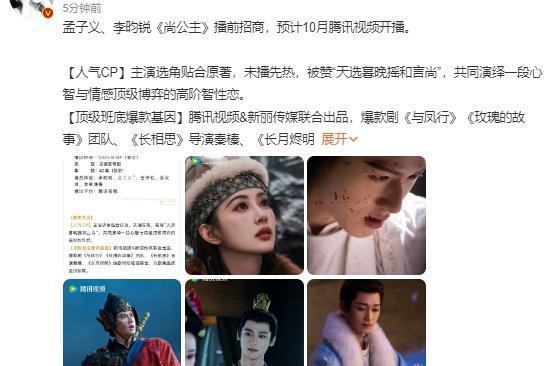 曝《尚公主》预计10月定档开播！这部必爆二搭+大ip ​