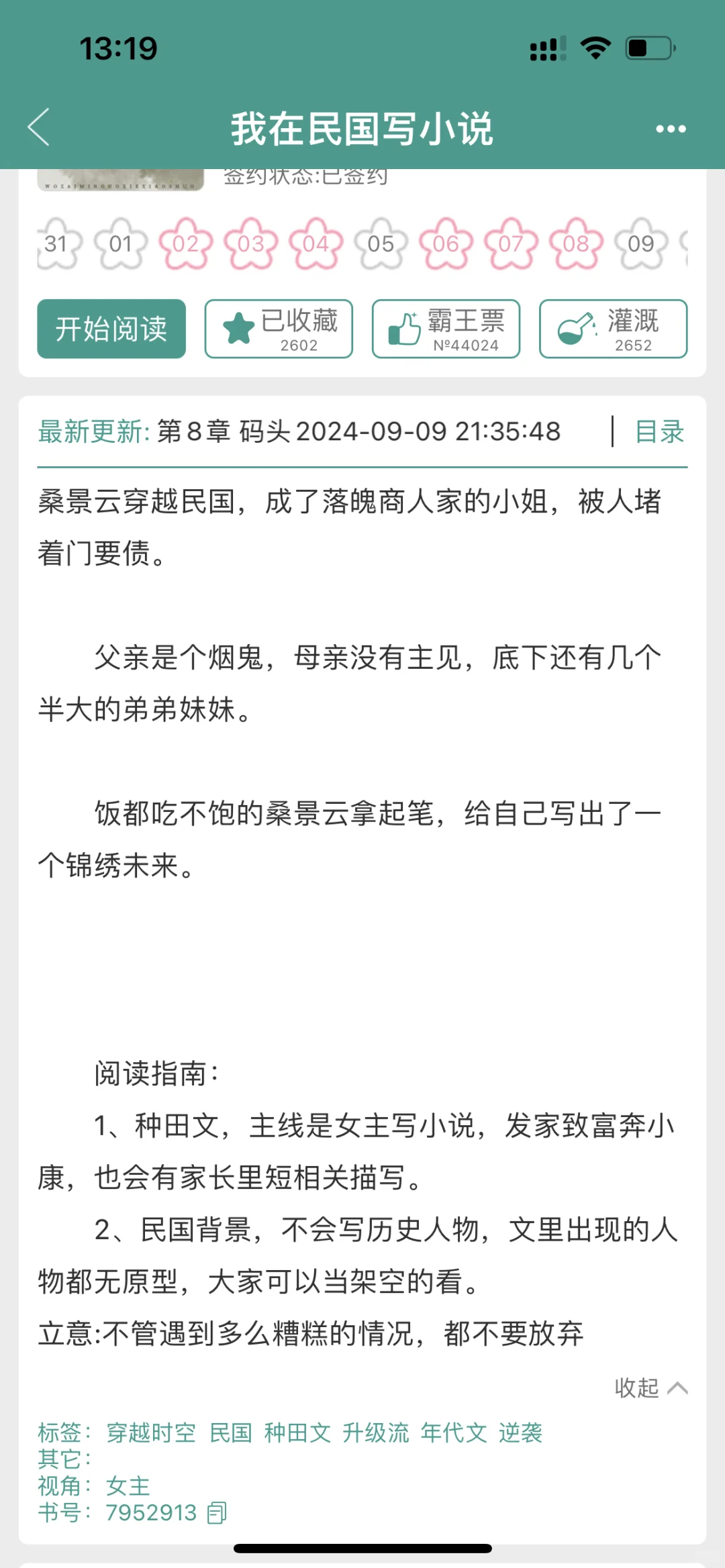 910穿越成长年代种田文/我在民国写小说