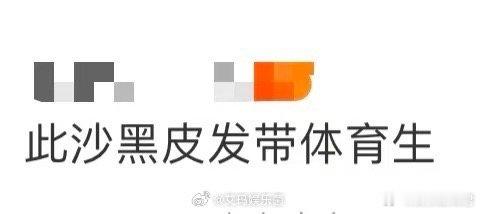 此沙黑皮发带体育生 此沙化身黑皮发带体育生，打拳击时眼神锐利，动作标准有力，发带