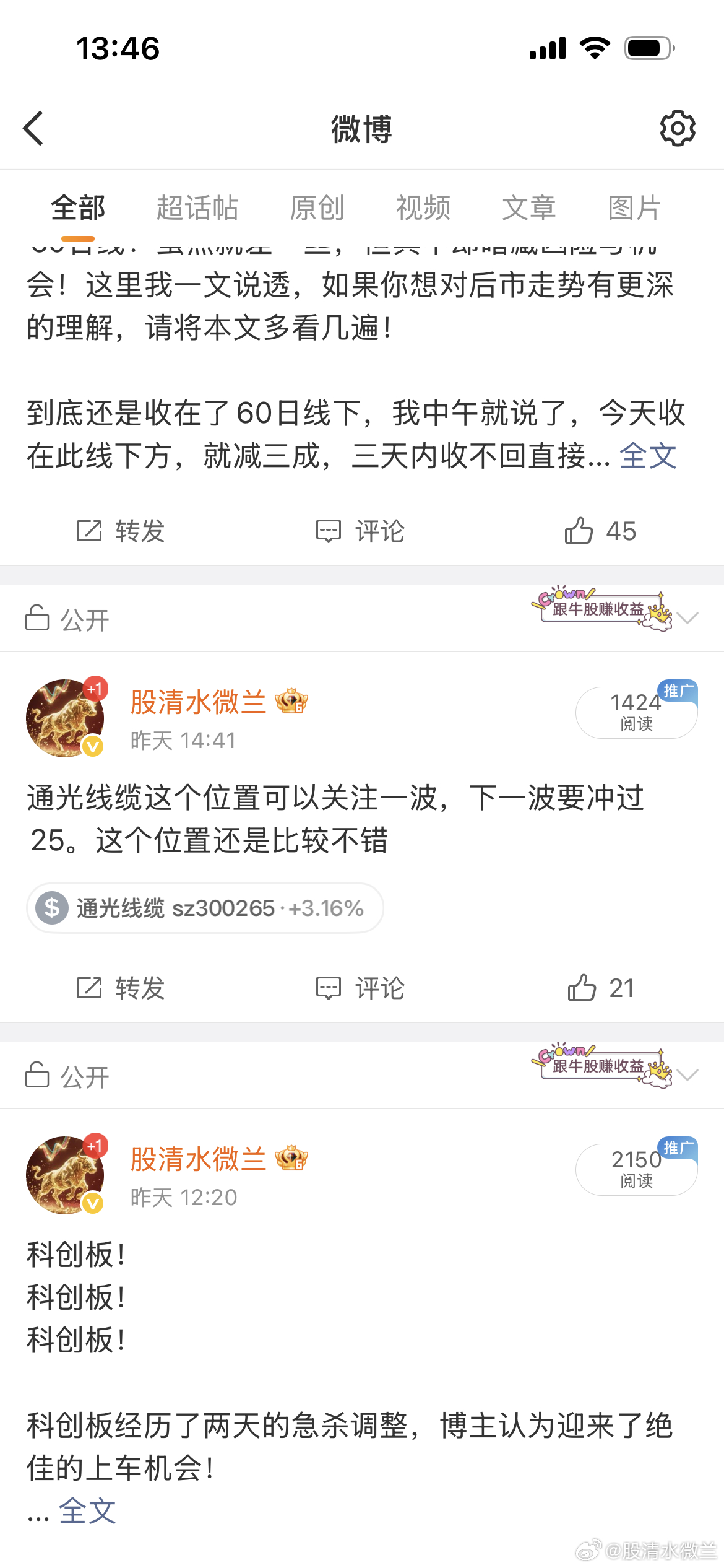 昨天公开推荐的。通光线缆目前已经在拉升了，马上就要到25了。 