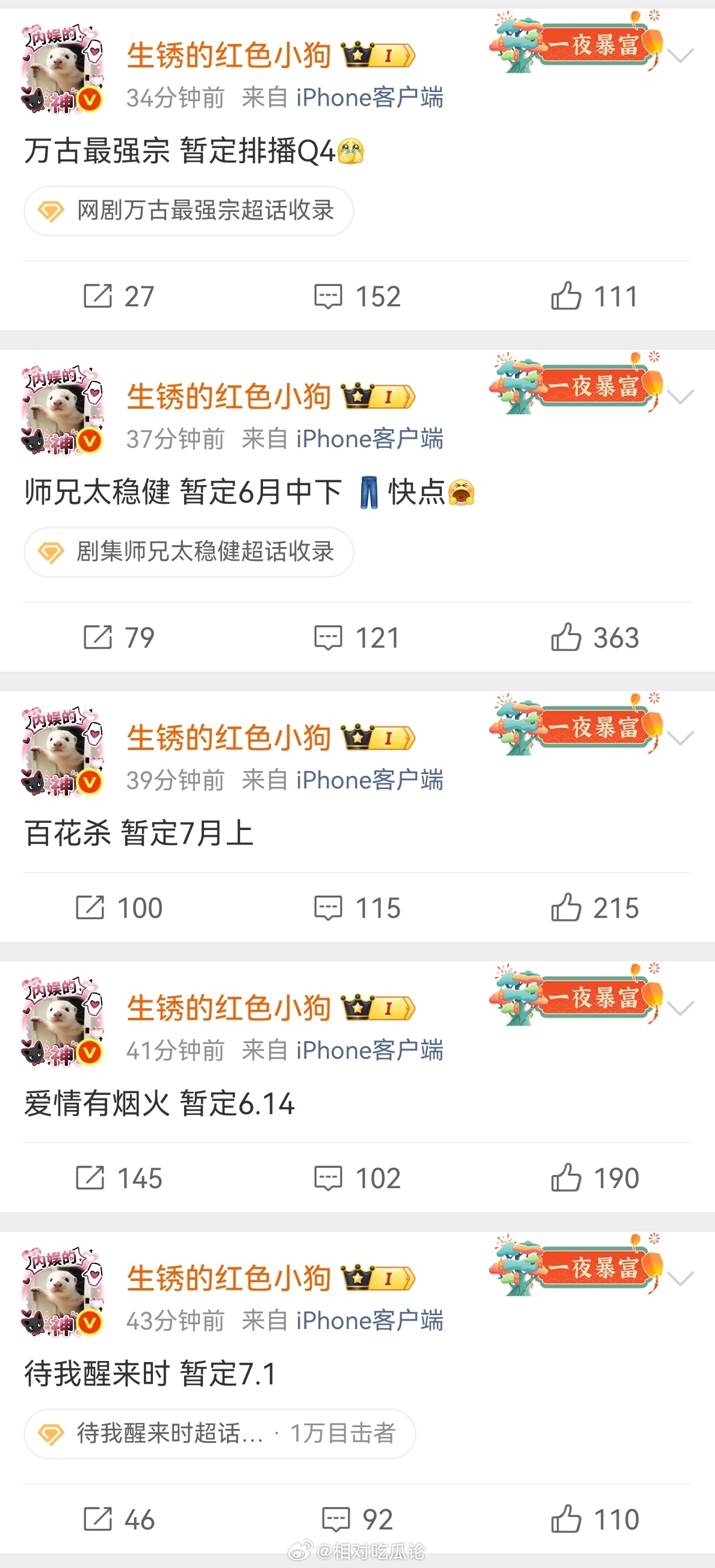 【排播】万古最强宗 暂定排播Q4师兄太稳健 暂定6月中下 百花杀 暂定7月上爱情