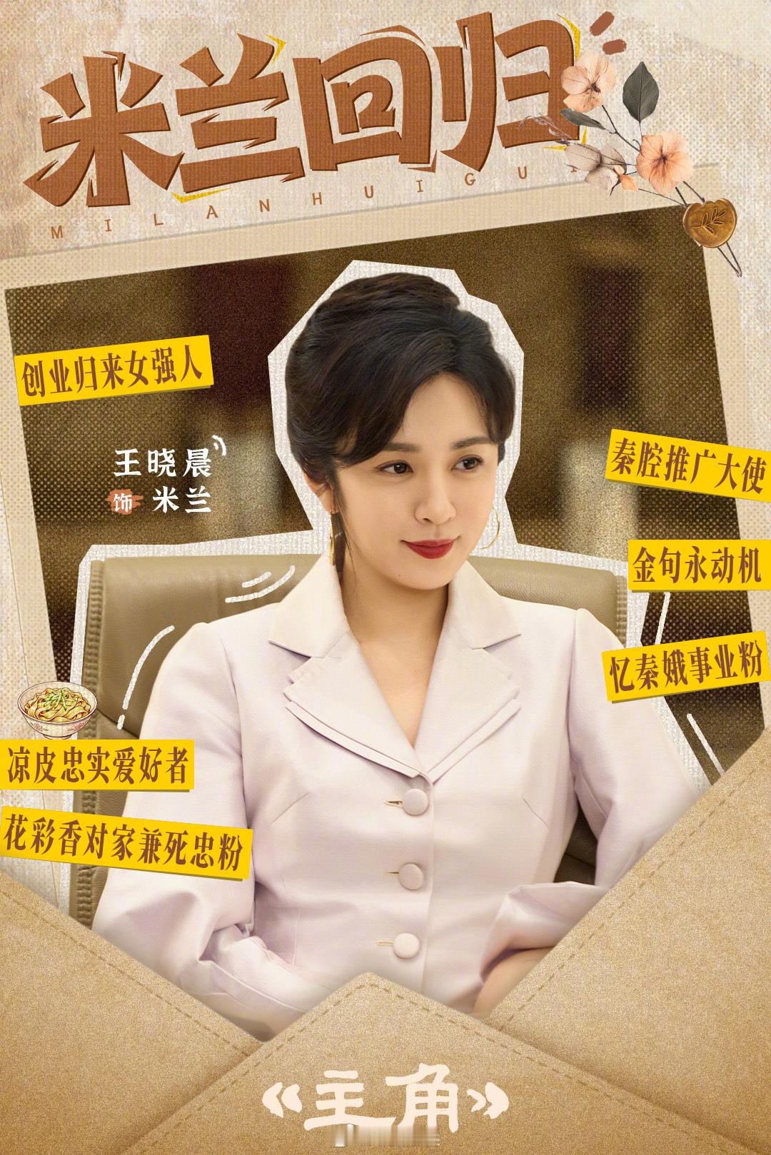 米兰回归！搞事业是认真的，吃凉皮也是认真的😄电视剧主角