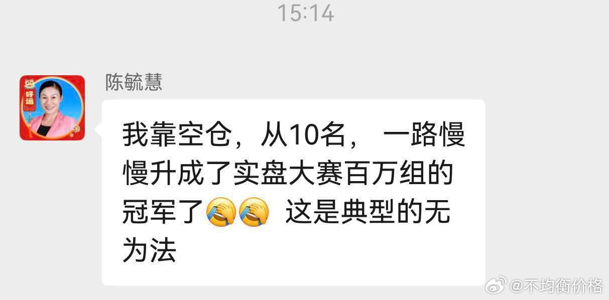 [允悲][允悲][允悲]过去两个月不折腾已经能跑出大量超额了 ​​​