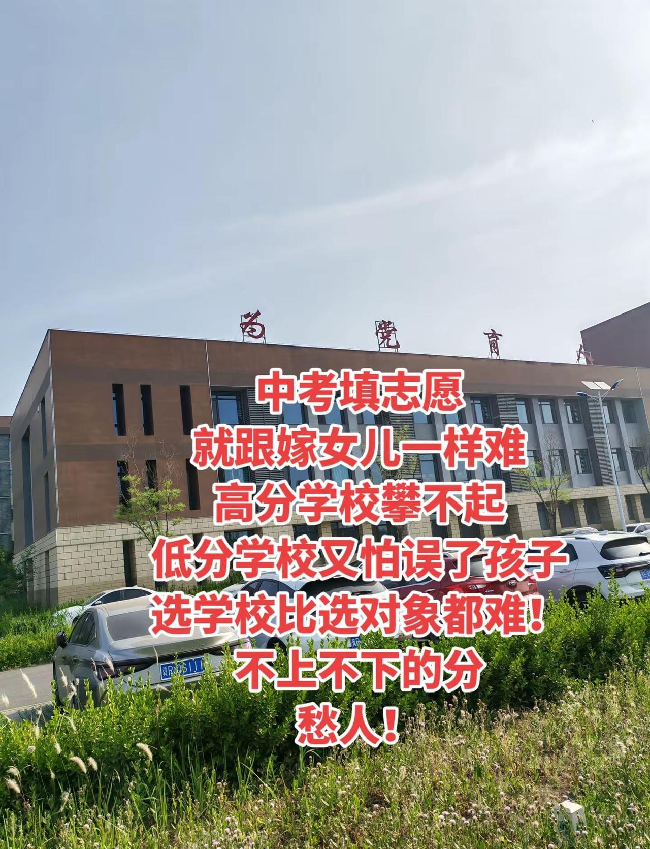 盼着孩子们中考，又盼着出成绩，提心吊胆的填了志愿，啥时候录取通知书到手了， 咱家