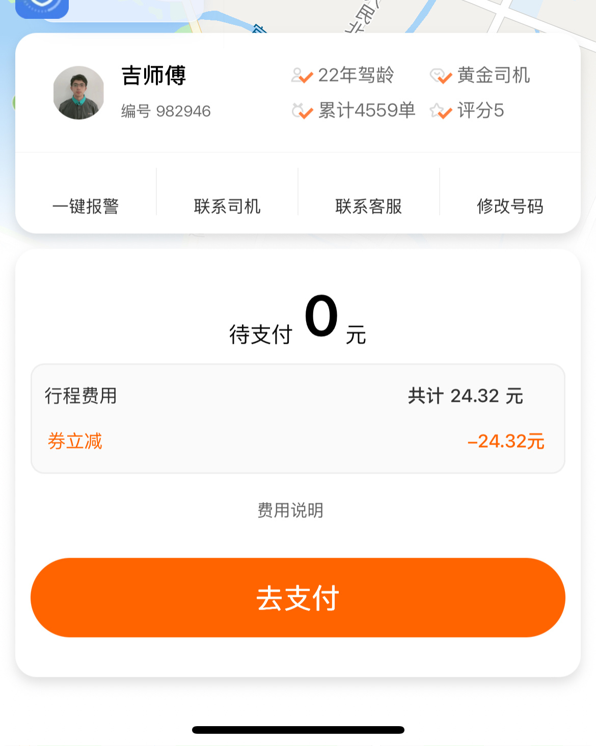 在朋友家喝了点，回家喊了代驾能感觉得到师傅很小心翼翼，窄道、路口、遇横穿马路的行