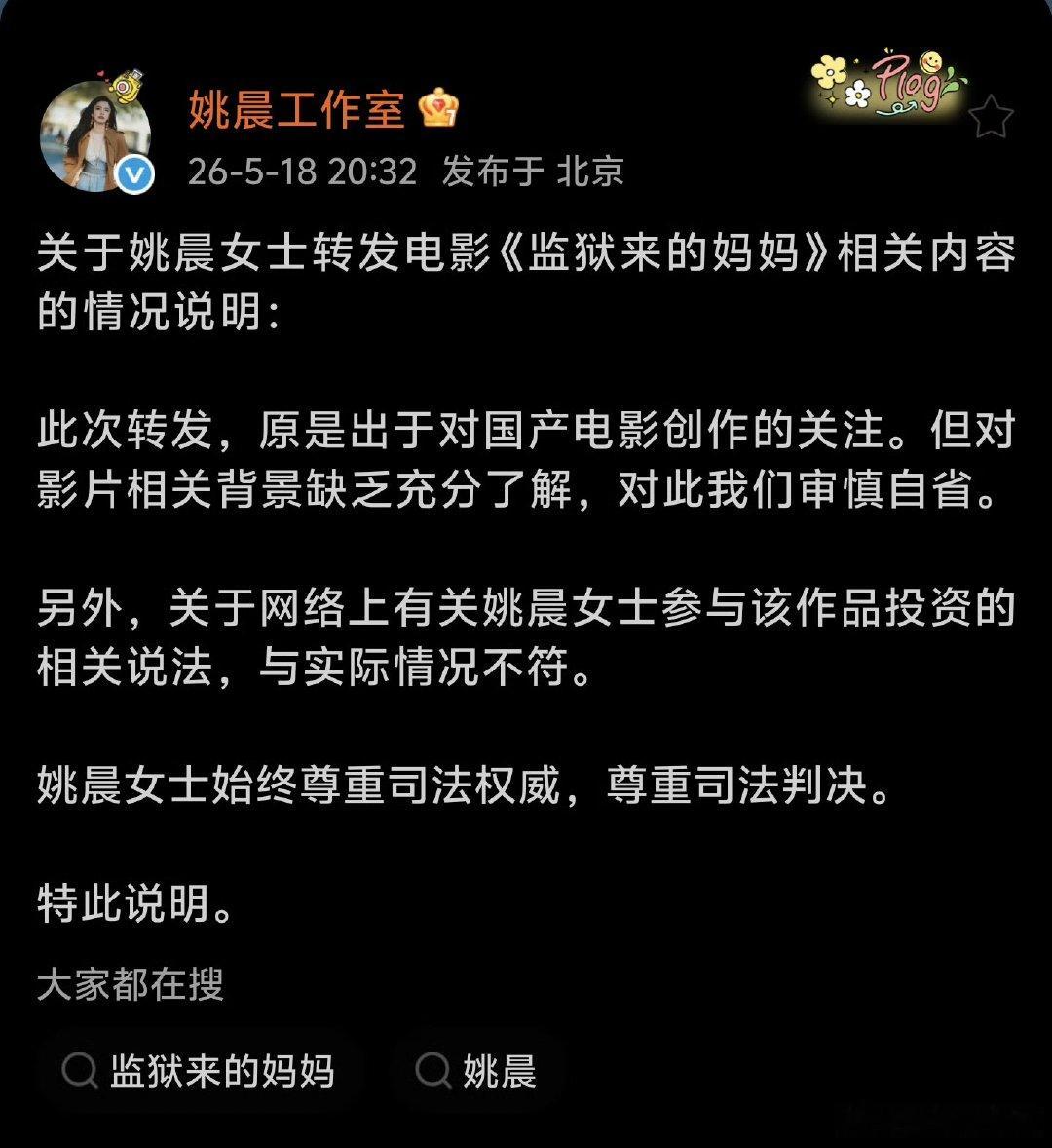 姚晨工作室回应了《监狱来的妈妈》电影争议