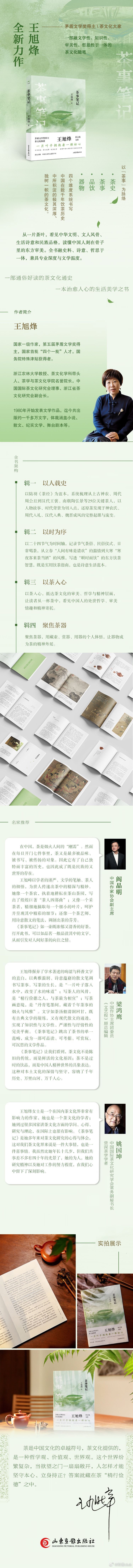 知書club 自序丨中国是茶的故乡。茶之所以传播于世界，被一百多个国家的人们品饮