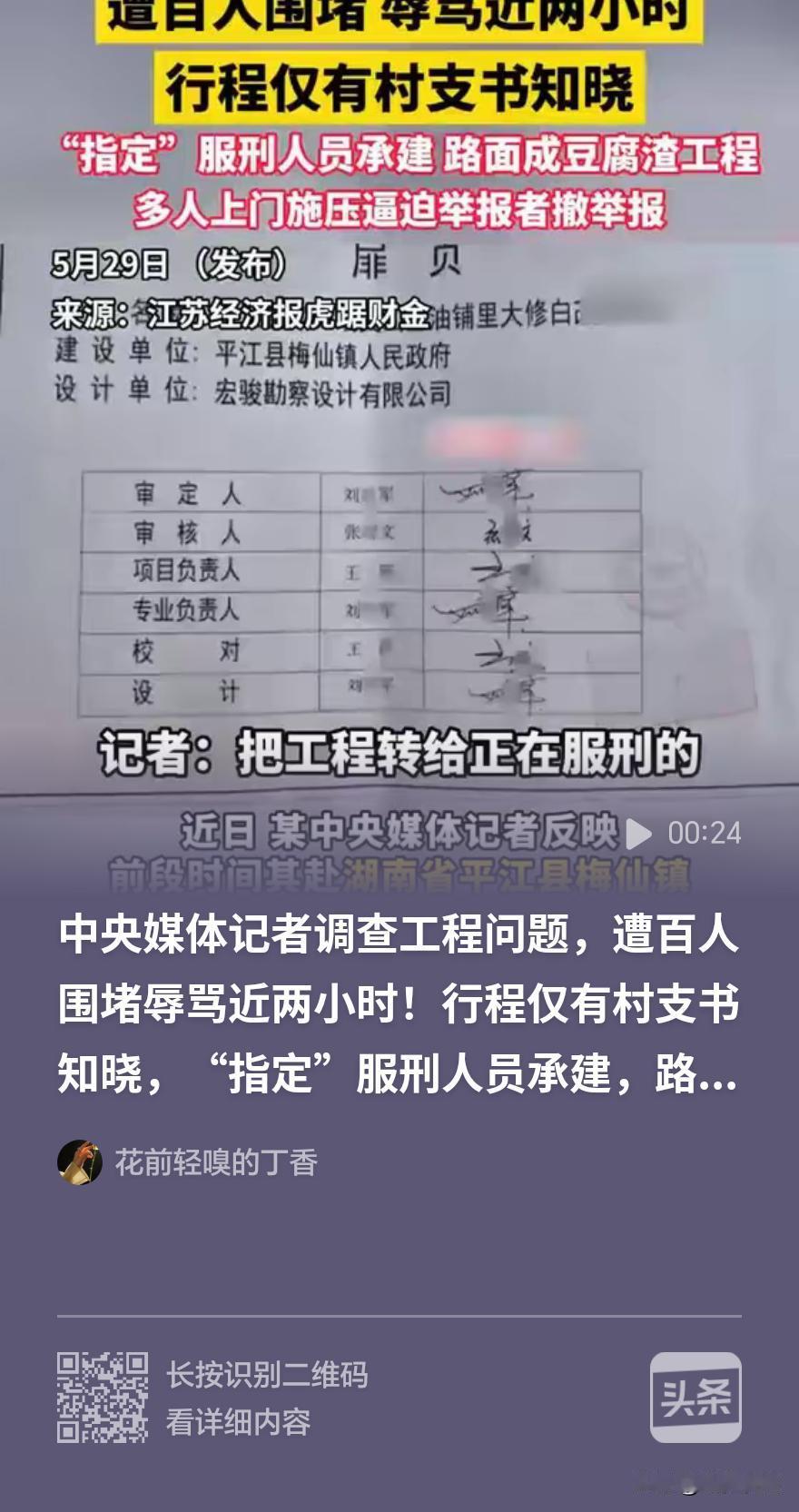 央媒记者调查湖南平江乡村公路工程疑似指定给“服刑”村民承包问题，行程只有村支书一
