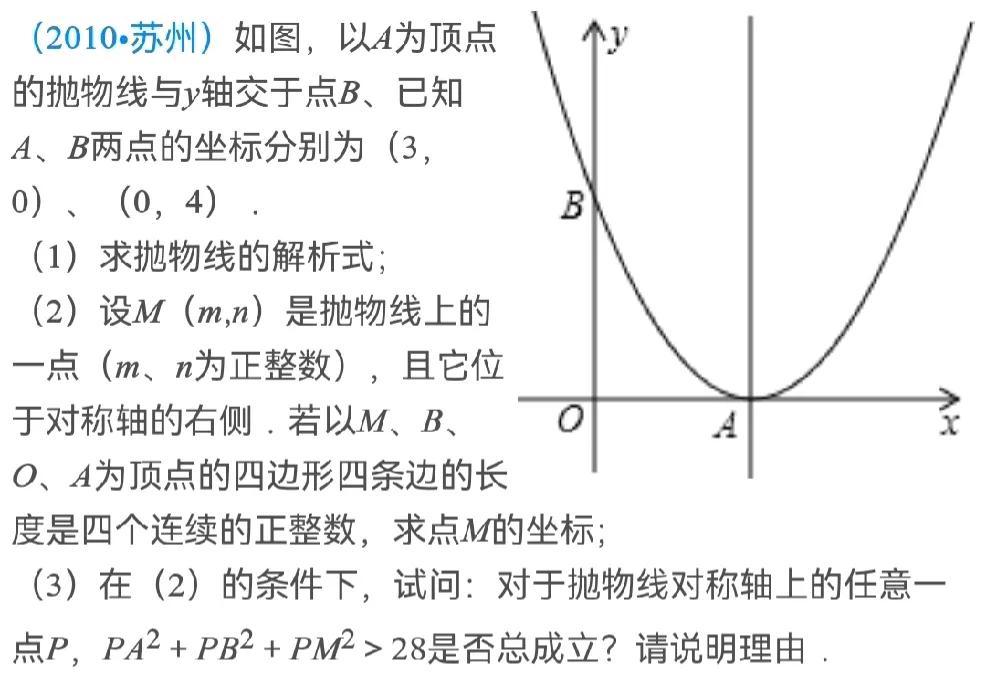 ＃江苏省中考数学＃苏州市二次函数1