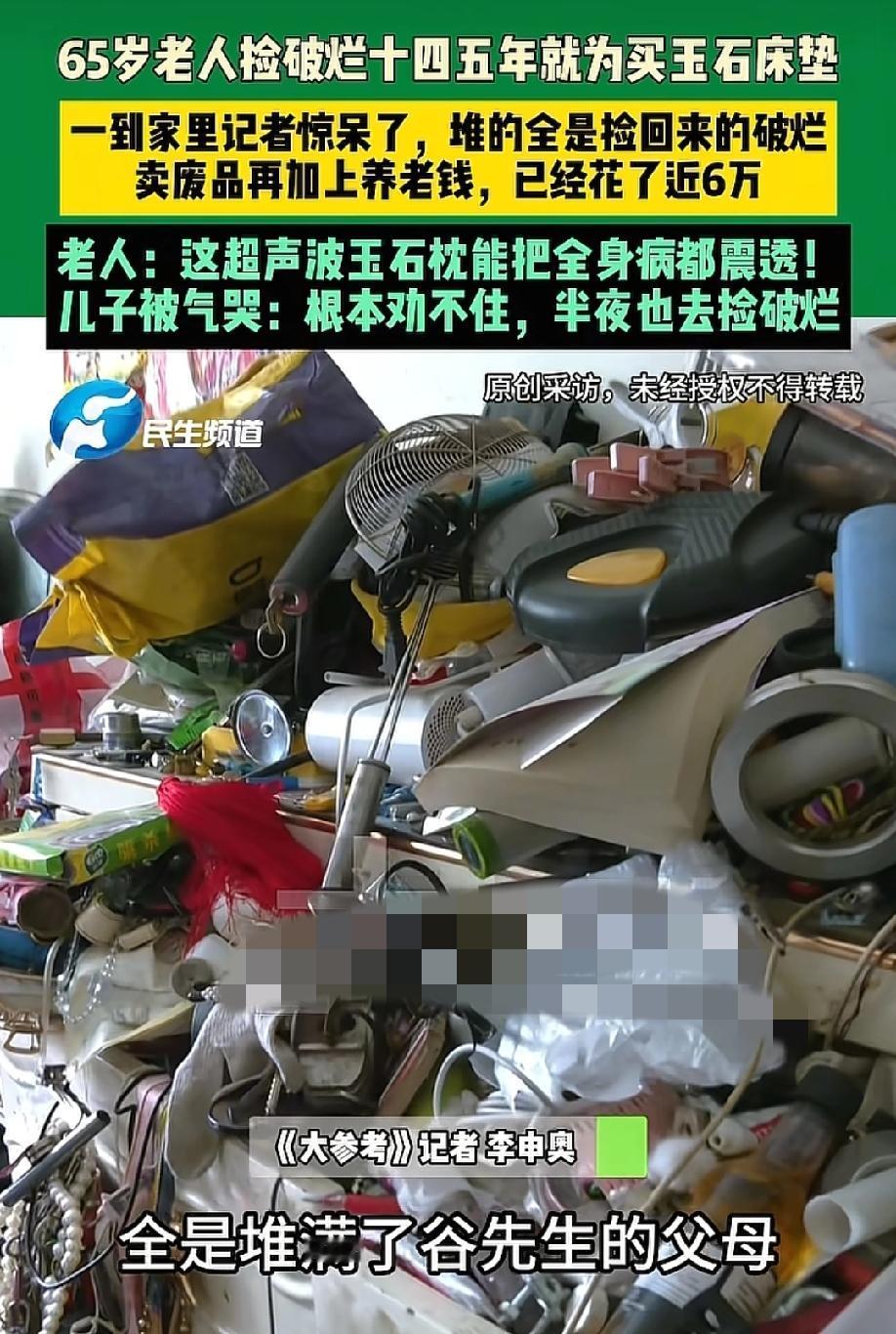心寒又愤怒！5月17日，《大参考》报道，郑州航空港区一对七旬老人，捡了十四年破烂