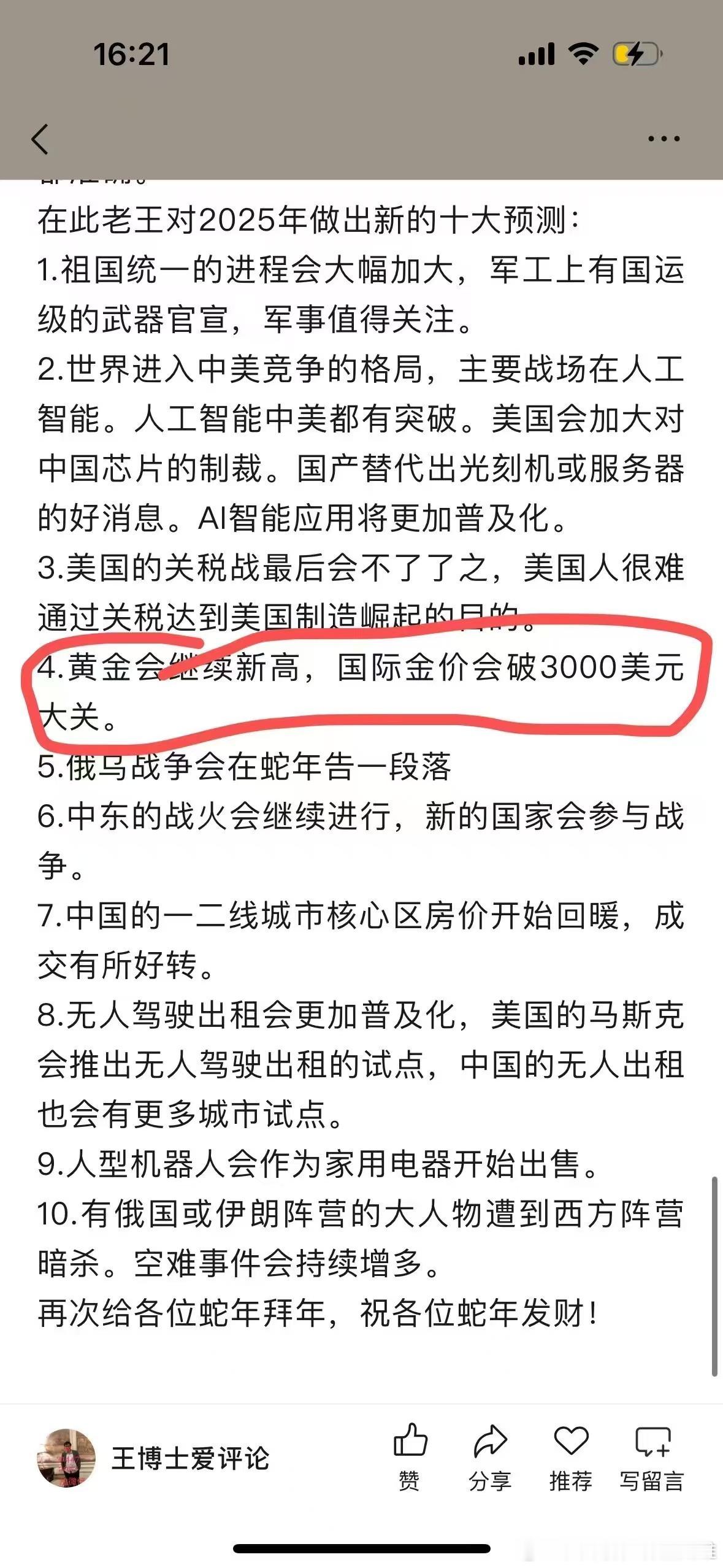 群友问我博土，2026的十大预测出来没有？我说农历年才写我翻了翻25年的预测，基