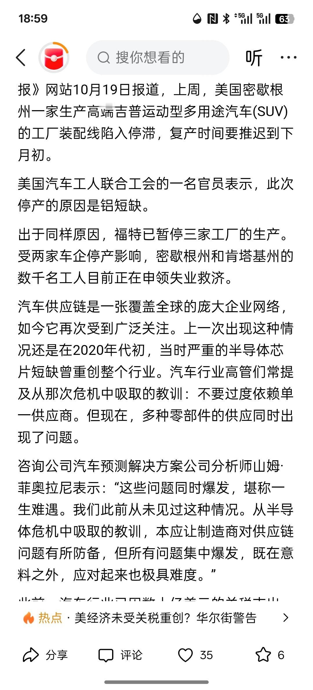 美国多家车厂因零部件短缺停产，现在美国汽车行业受到了重大打击，汽车零部件短缺可能
