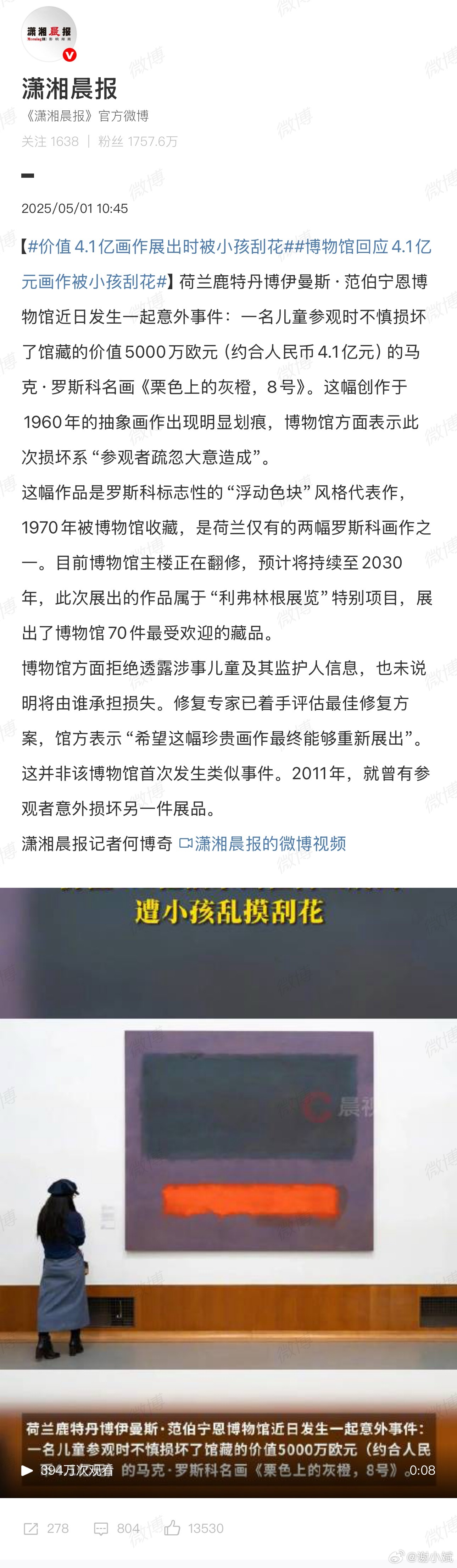 价值4.1亿画作展出时被小孩刮花价值4.1亿画作展出时被小孩刮花，咋就没有保护好