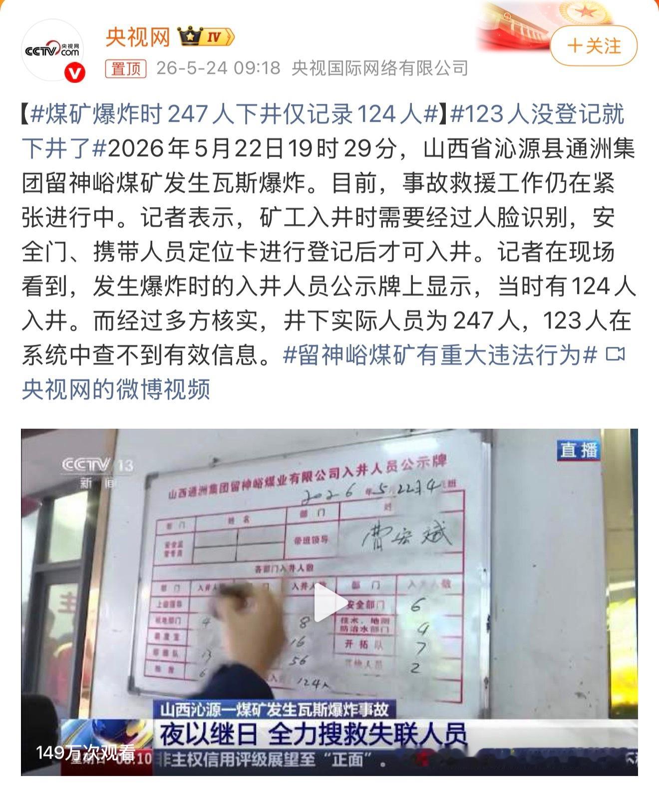 煤矿爆炸时247人下井仅记录124人什么？隐匿工作记录？矿工入井时需要经过人脸识