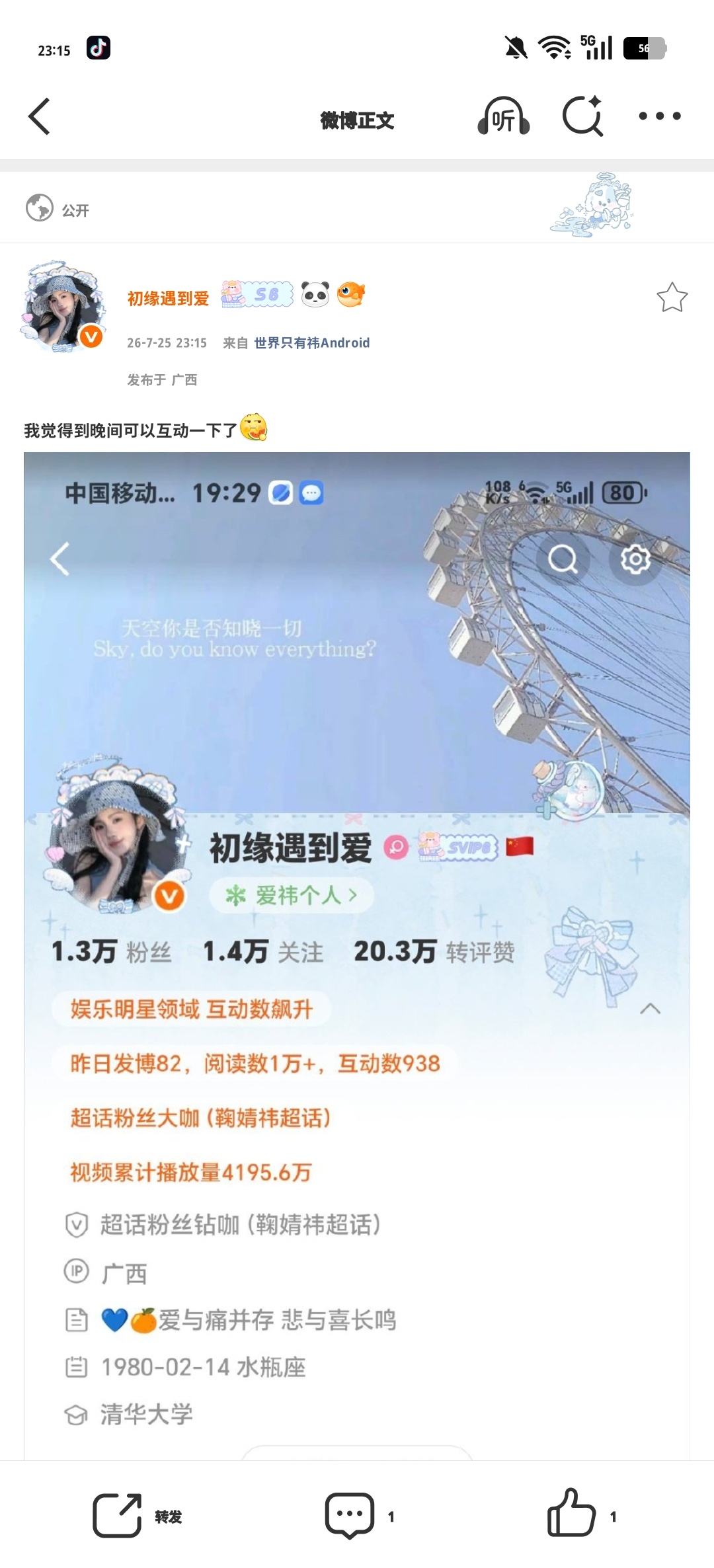 我觉得到晚间可以互动一下了