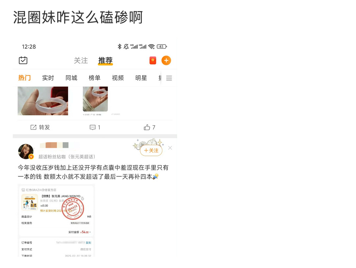 再也不敢上推荐了 