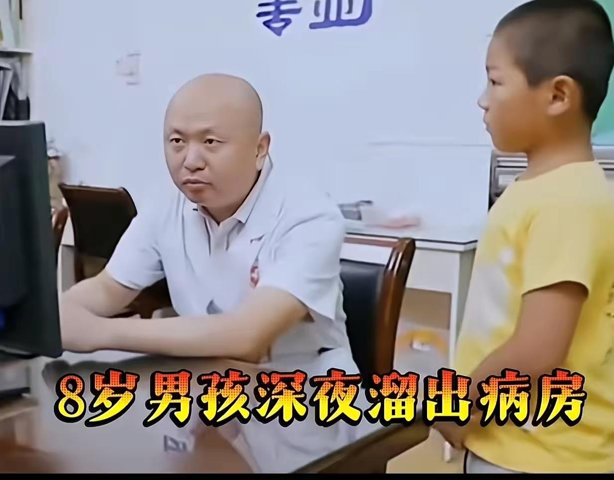 看哭了！8岁男孩深夜走进医生的值班室，一句话当场问愣医生！男孩居然问：“医生，我