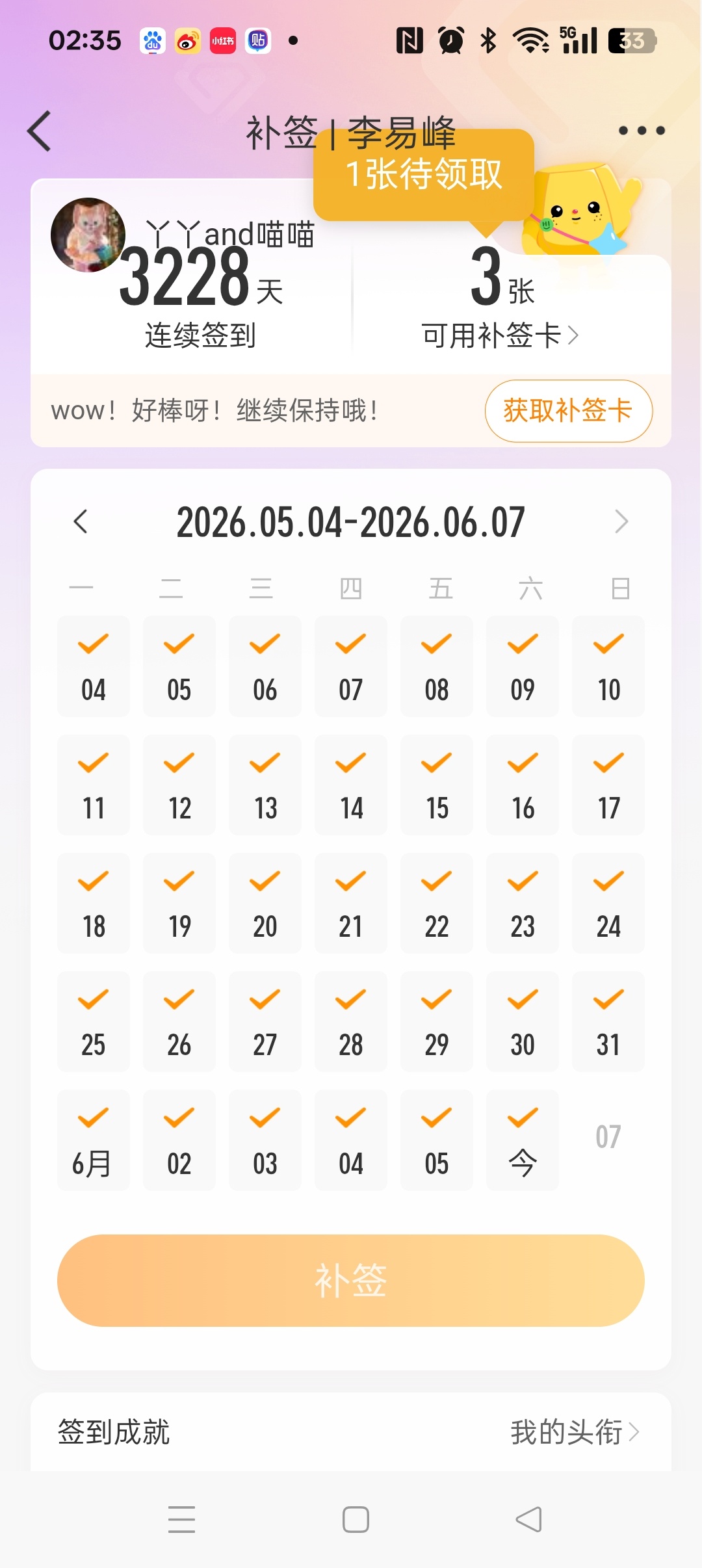 2026年6月6日李易峰超级话题