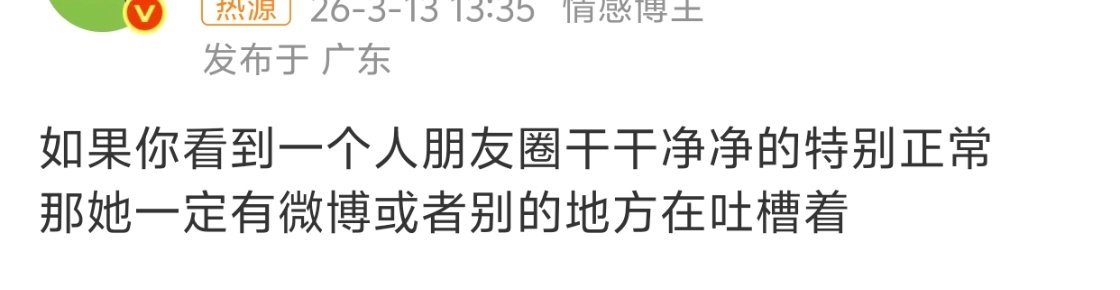 如果一个人的朋友圈特别正常不一定，有些人没有互联网生活