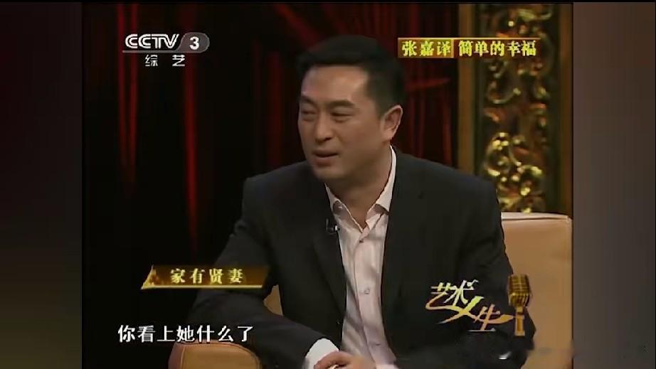 演员张嘉益在参加《艺术人生》的访谈节目时，当朱军问他看上王海燕的哪一点时，张嘉益