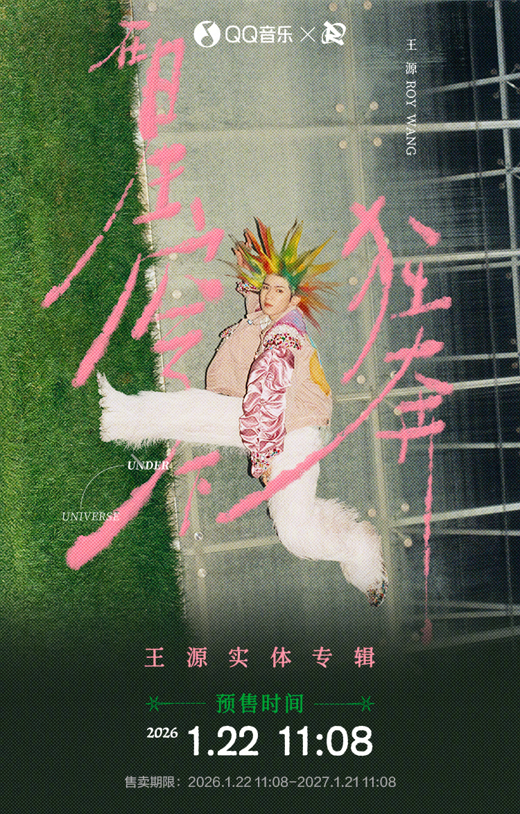 他来了他来了他带着新的实体专走来了耳机已经准备好了🎧🙌王源新专辑在星穹下狂奔