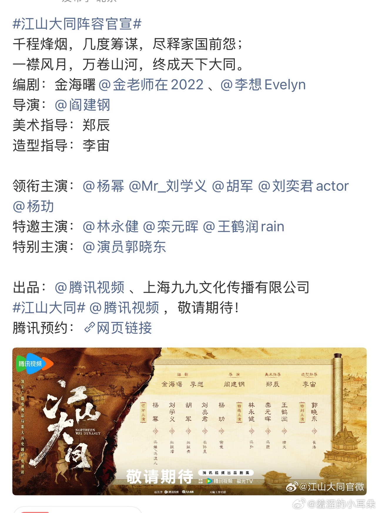 江山大同剧情梗概的时间线和演员的排位，不会前半部是冯娷传，就是杨幂和胡军组Cp。