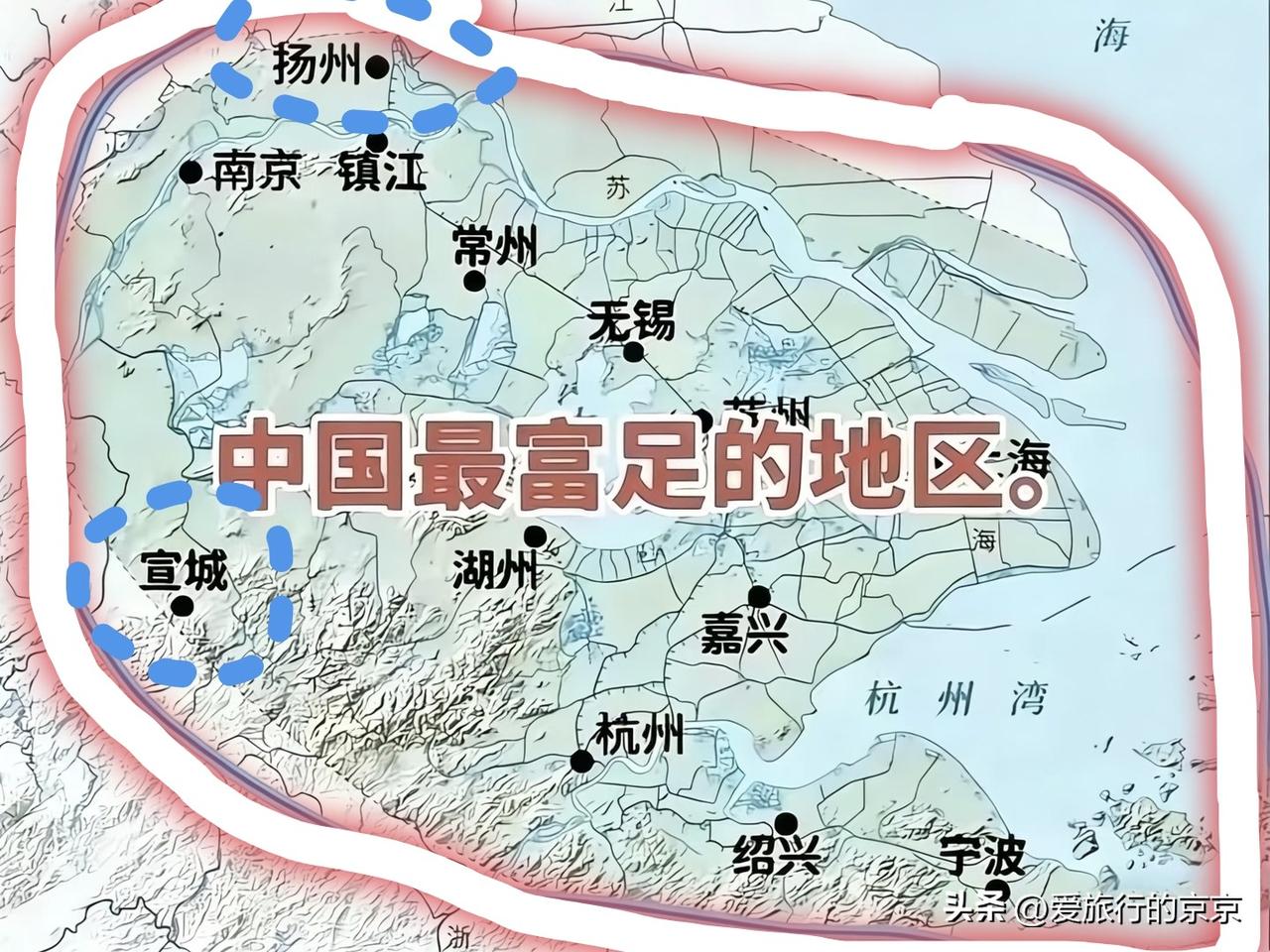 中国最富足的片区是这里吧？
这个圈圈⭕里才算是真正的江南，也是目前我国最富裕的地