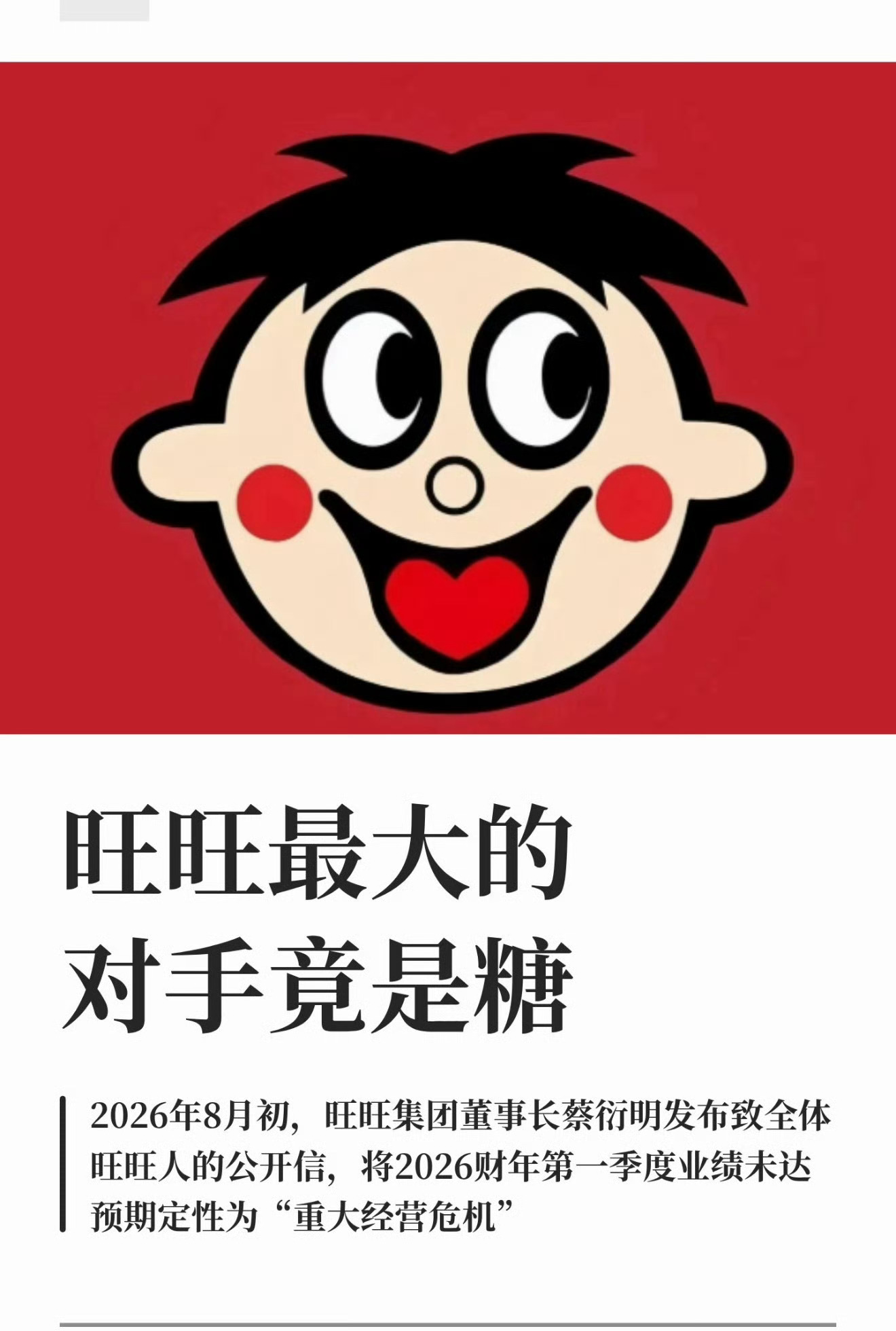 旺旺 配料表现在大家都在做无糖饮料，无糖可乐，无糖百事，无糖王老吉～我想喝旺旺的