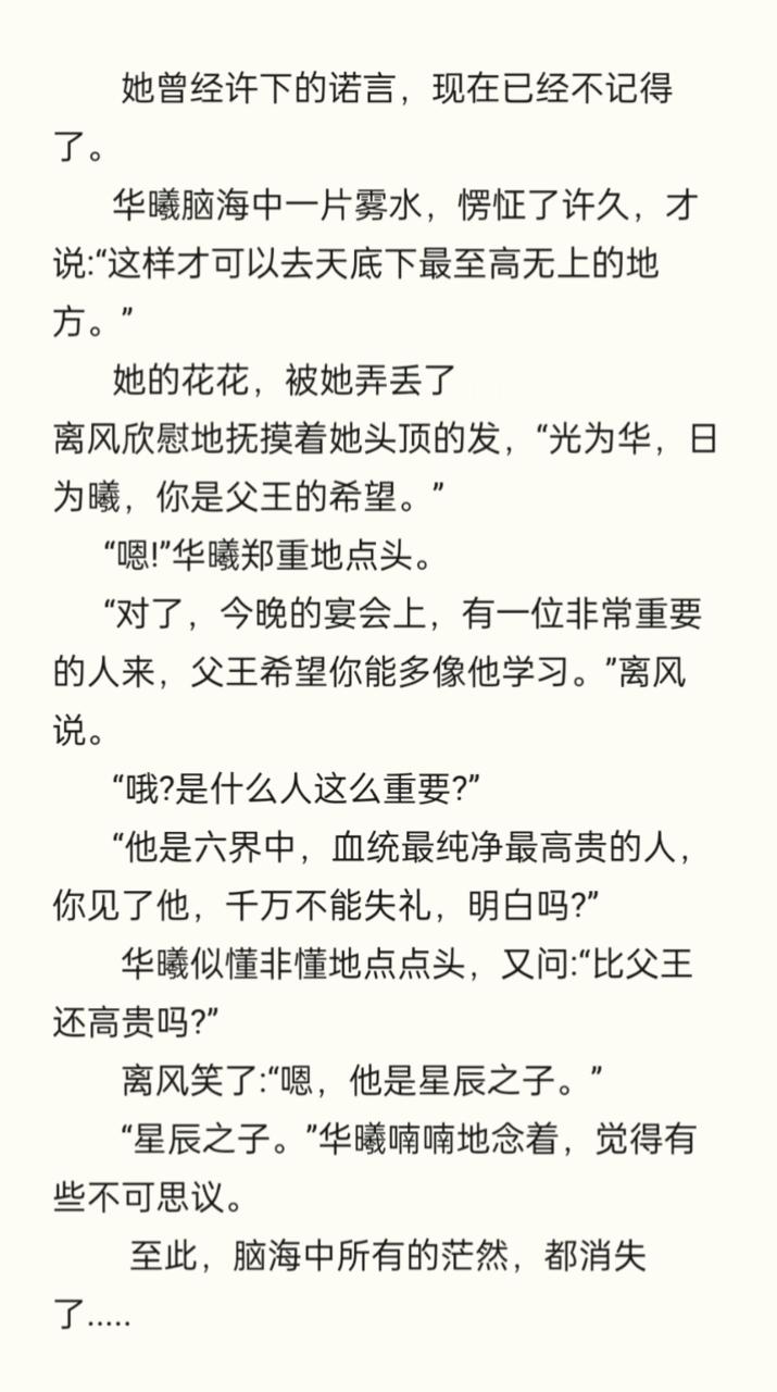 前世华曦公主想要的变强的理由，想要与“花花”一起到最高处这一世的墨华曦在姻缘树红