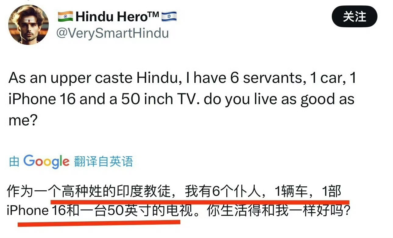印度人：“作为一个高种姓，我有6个仆人，1辆车、1台iPhone 16和一台50