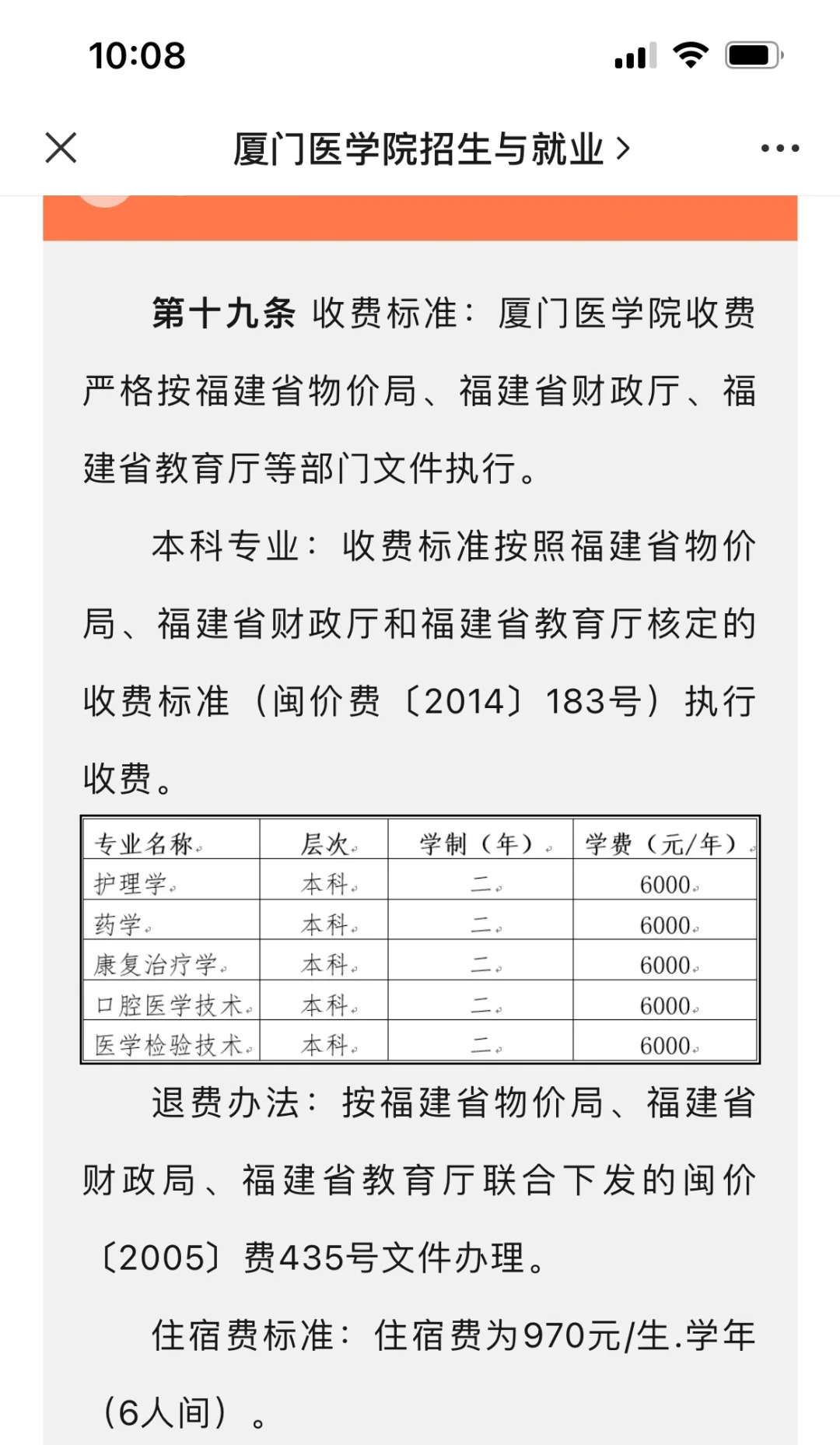 24年厦门医学院招生专业（人数未出）