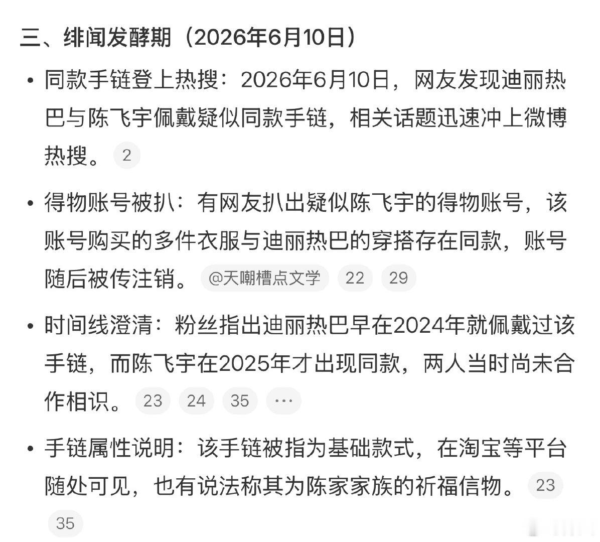 迪丽热巴陈飞宇时间线迪丽热巴陈飞宇暂未回应 迪丽热巴陈飞宇时间线，来看看迪丽热巴