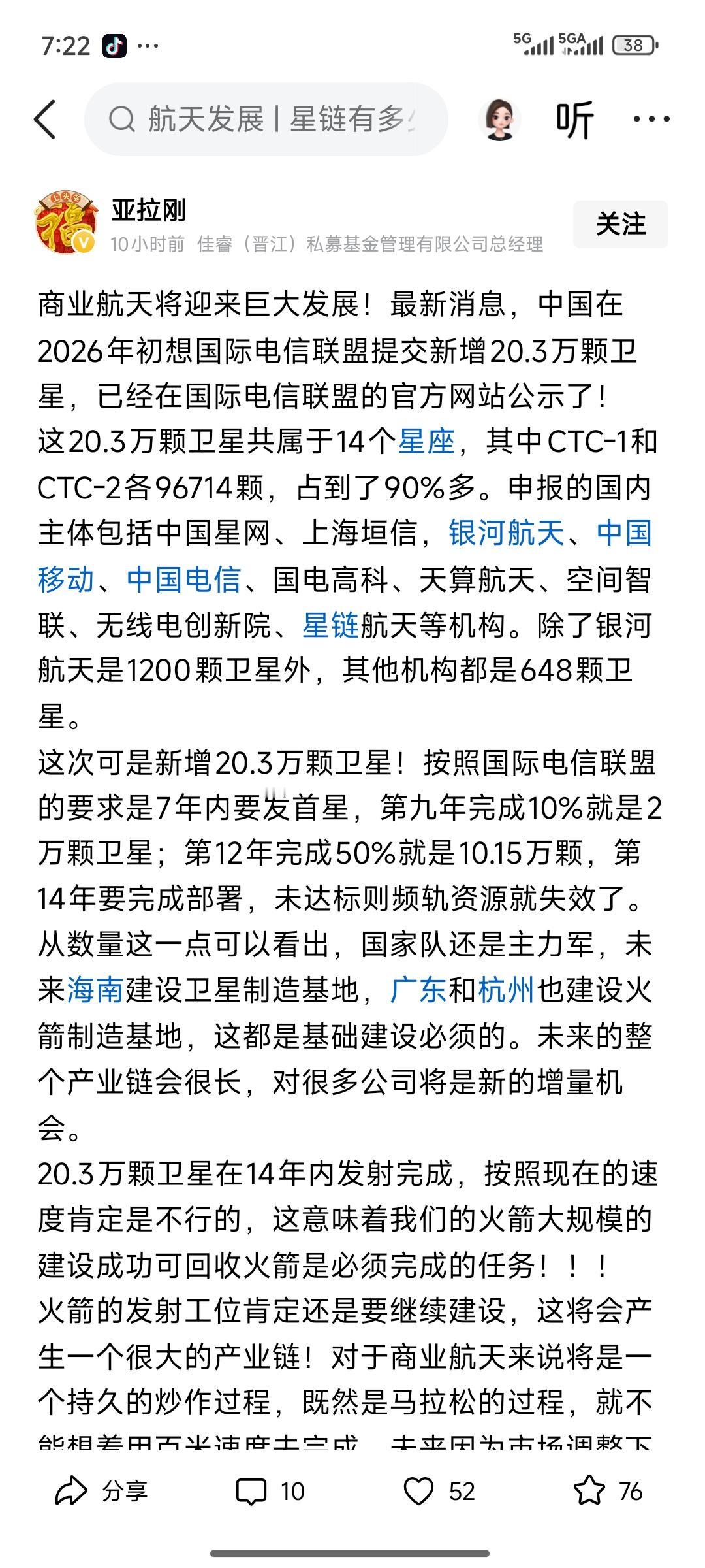 谈一谈对商业航空航天炒作热度何时结束的猜想。毫无疑问，商业航空航天目前是市场最强