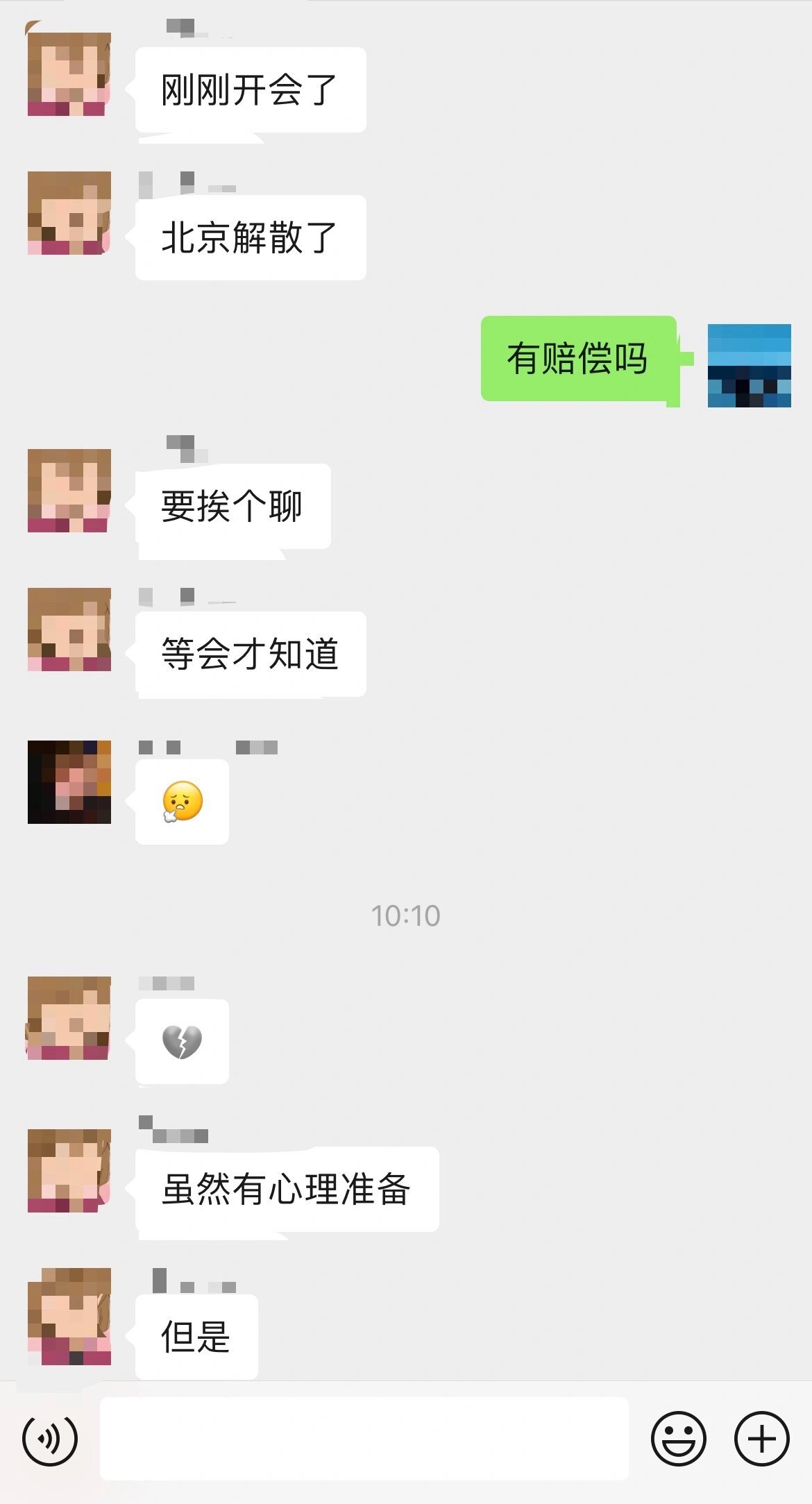 一觉醒来公司解散了 ​​​