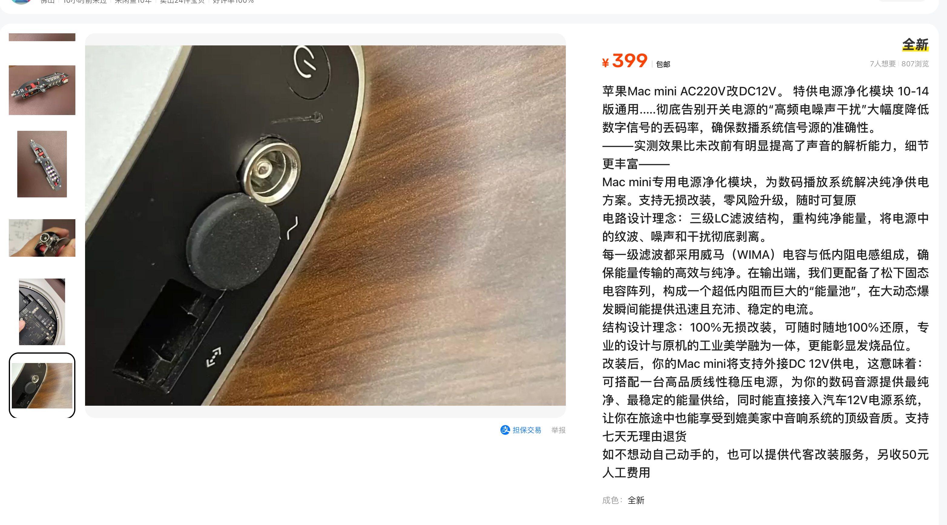 居然有烧油改 macmini 的供电来听歌 太疯狂了 