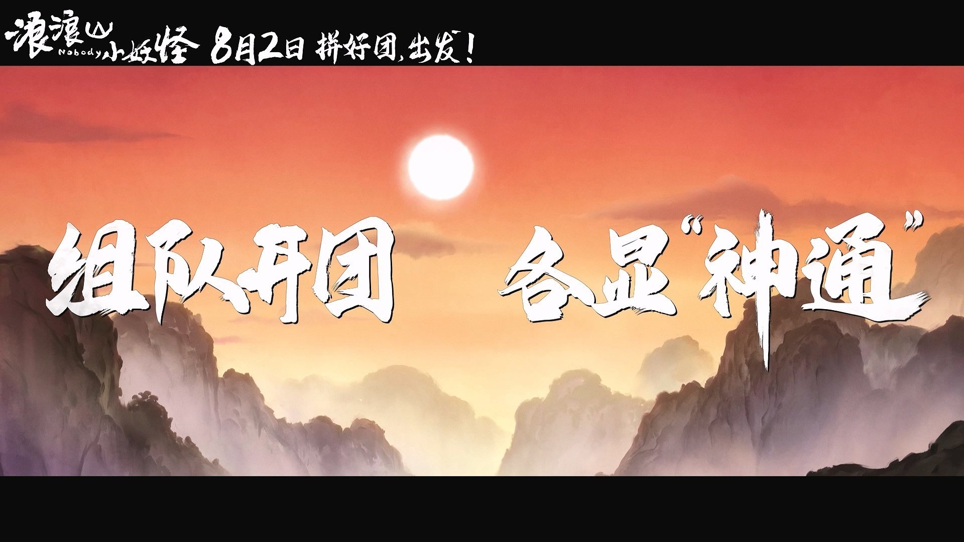 这才是成年人想看的二维动画电影上美影带着熟悉的味道回来了！《大闹天宫》的经典国风