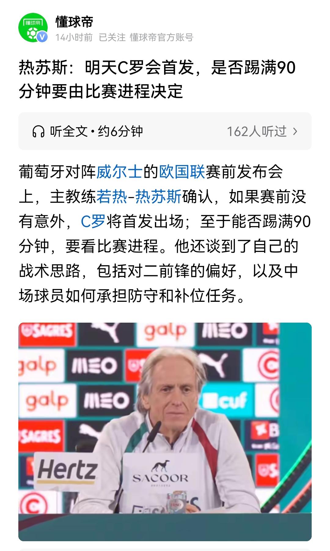 什么这可是懂球帝的消息，C罗还会继续首发。葡萄牙没人了吗？AC米兰的主力贡萨洛拉