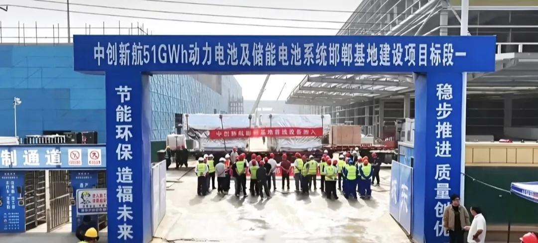 大家一直关注的中创新航邯郸百亿电池基地，近期迎来实质性大进展！5月24日，项目首