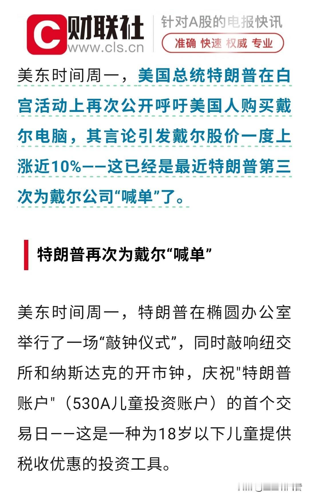一句话能让一家万亿级科技巨头单日市值暴增逾112亿美元。

这魔幻的一幕，7月7