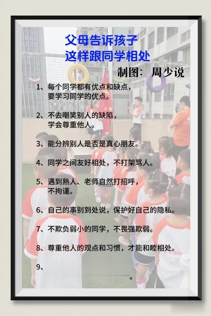 一位有着十年教学经验的班主任直言，父母一定要从小就告诉与同学如何相处，孩子到了学