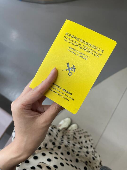 2025最新‼️北京黄热疫苗攻略一篇讲清🤙🏻
